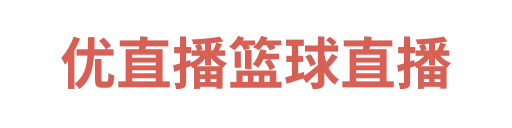优直播
